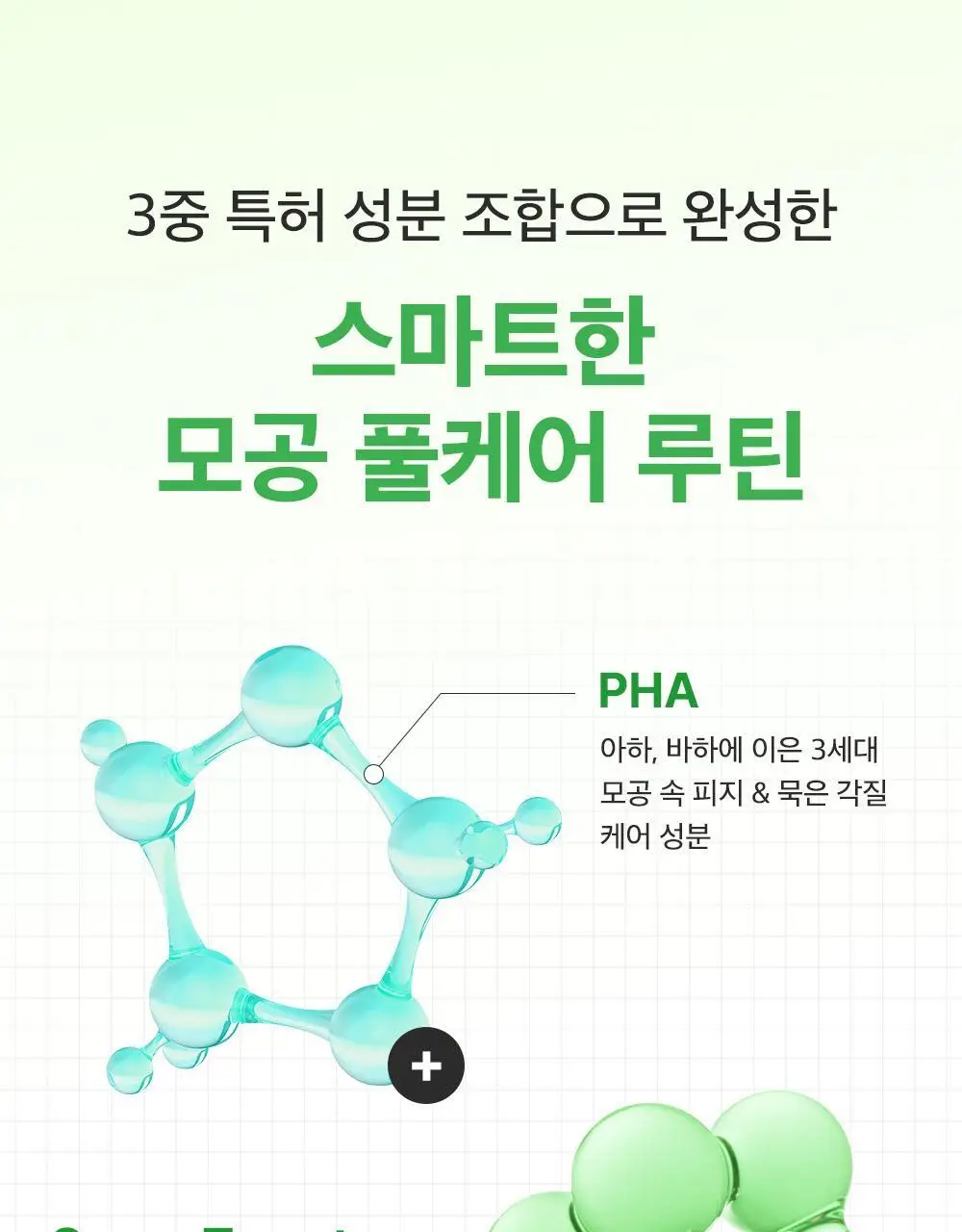 [모공탄력케어] 성분에디터 그린토마토 NMN 포어 필링 패드 60매 상세페이지 40
